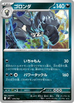 Japanese Pangoro (ゴロンダ)