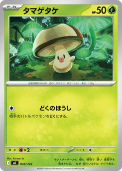 Japanese Foongus (タマゲタケ)