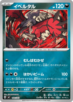 Japanese Yveltal (イベルタル)