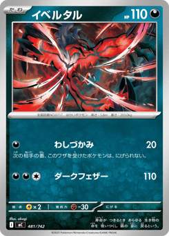 Japanese Yveltal (イベルタル)