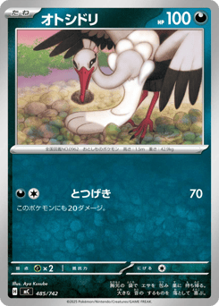 Japanese Bombirdier (オトシドリ)