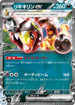 Japanese Farigiraf (リキキリンex)