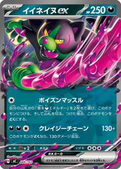 Japanese Okidogi (イイネイヌex)