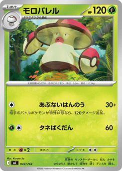 Japanese Amoonguss (モロバレル)