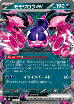 Japanese Pecharunt (モモワロウex)