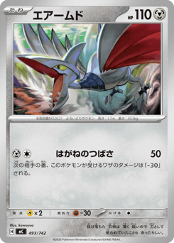 Japanese Skarmory (エアームド)