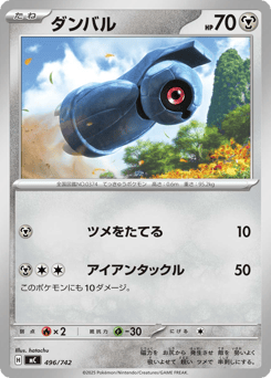 Japanese Beldum (ダンバル)
