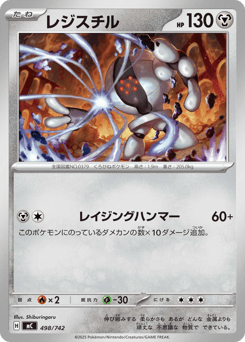 Japanese Registeel (レジスチル)