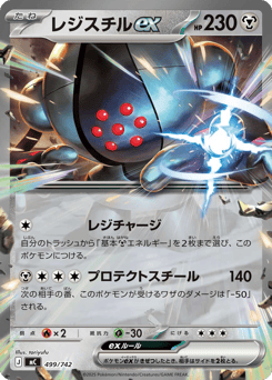 Japanese Registeel (レジスチルex)