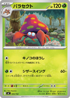Japanese Parasect (パラセクト)