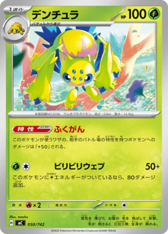 Japanese Galvantula (デンチュラ)