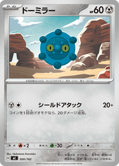 Japanese Bronzor (ドーミラー)