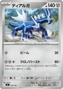 Japanese Dialga (ディアルガ)