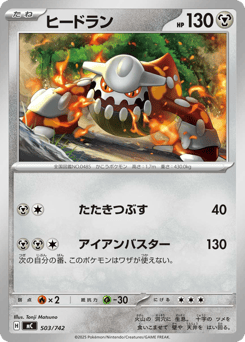 Japanese Heatran (ヒードラン)