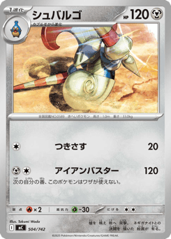 Japanese Escavalier (シュバルゴ)