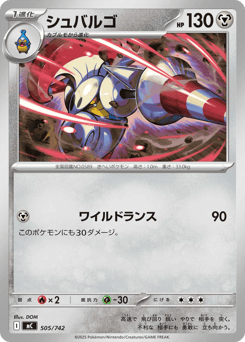 Japanese Escavalier (シュバルゴ)
