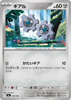 Japanese Klink (ギアル)
