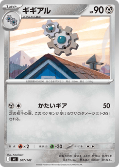 Japanese Klang (ギギアル)
