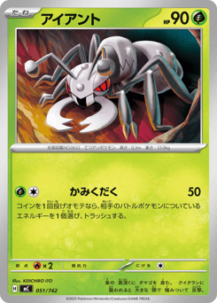 Japanese Durant (アイアント)