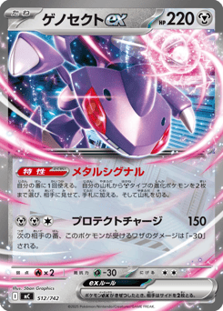 Japanese Genesect (ゲノセクトex)