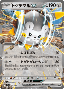 Japanese Togedemaru (トゲデマルex)