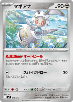 Japanese Magearna (マギアナ)