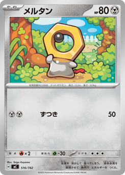 Japanese Meltan (メルタン)