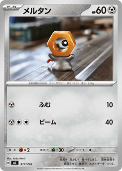 Japanese Meltan (メルタン)