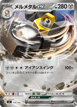 Japanese Melmetal (メルメタルex)