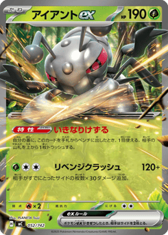 Japanese Durant (アイアントex)