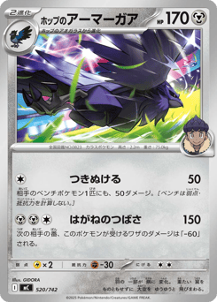 Japanese Corviknight (ホップのアーマーガア)