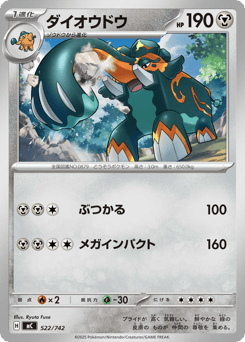 Japanese Copperajah (ダイオウドウ)