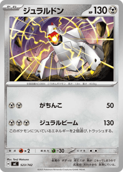 Japanese Duraludon (ジュラルドン)