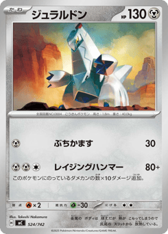 Japanese Duraludon (ジュラルドン)