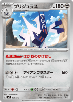 Japanese Archaludon (ブリジュラス)