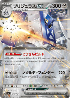 Japanese Archaludon (ブリジュラスex)