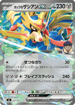 Japanese Zacian (ホップのザシアンex)