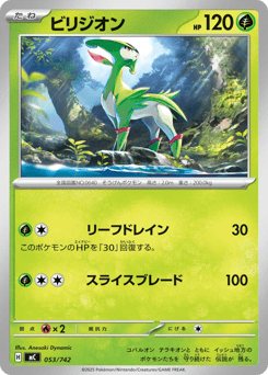 Japanese Virizion (ビリジオン)