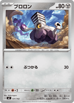 Japanese Varoom (ブロロン)