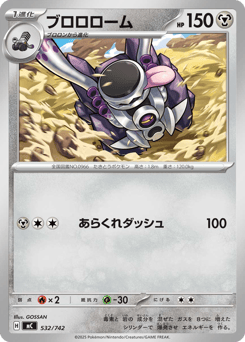 Japanese Revavroom (ブロロローム)