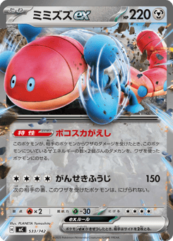 Japanese Orthworm (ミミズズex)