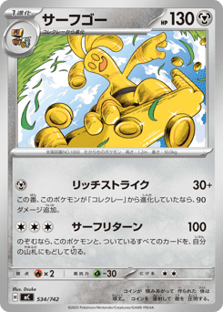 Japanese Gholdengo (サーフゴー)