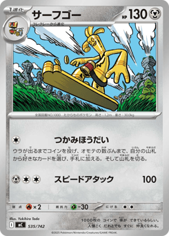 Japanese Gholdengo (サーフゴー)