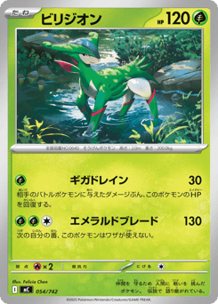 Japanese Virizion (ビリジオン)