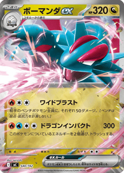 Japanese Salamence (ボーマンダex)