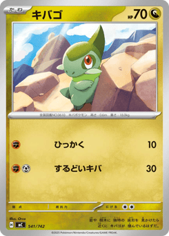 Japanese Axew (キバゴ)