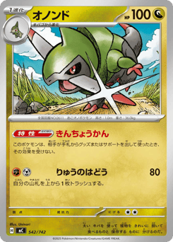 Japanese Fraxure (オノンド)