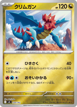 Japanese Druddigon (クリムガン)