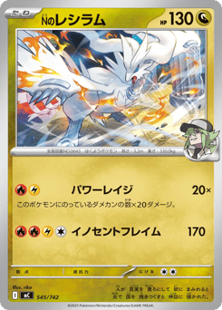 Japanese Reshiram (Nのレシラム)