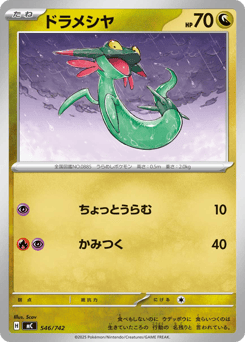 Japanese Dreepy (ドラメシヤ)